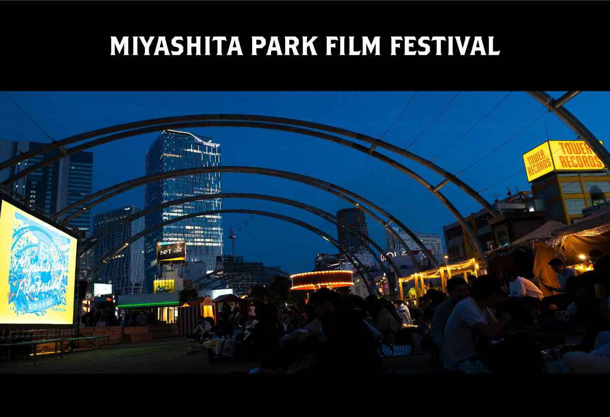 MIYASHITA PARK FILM FESTIVAL