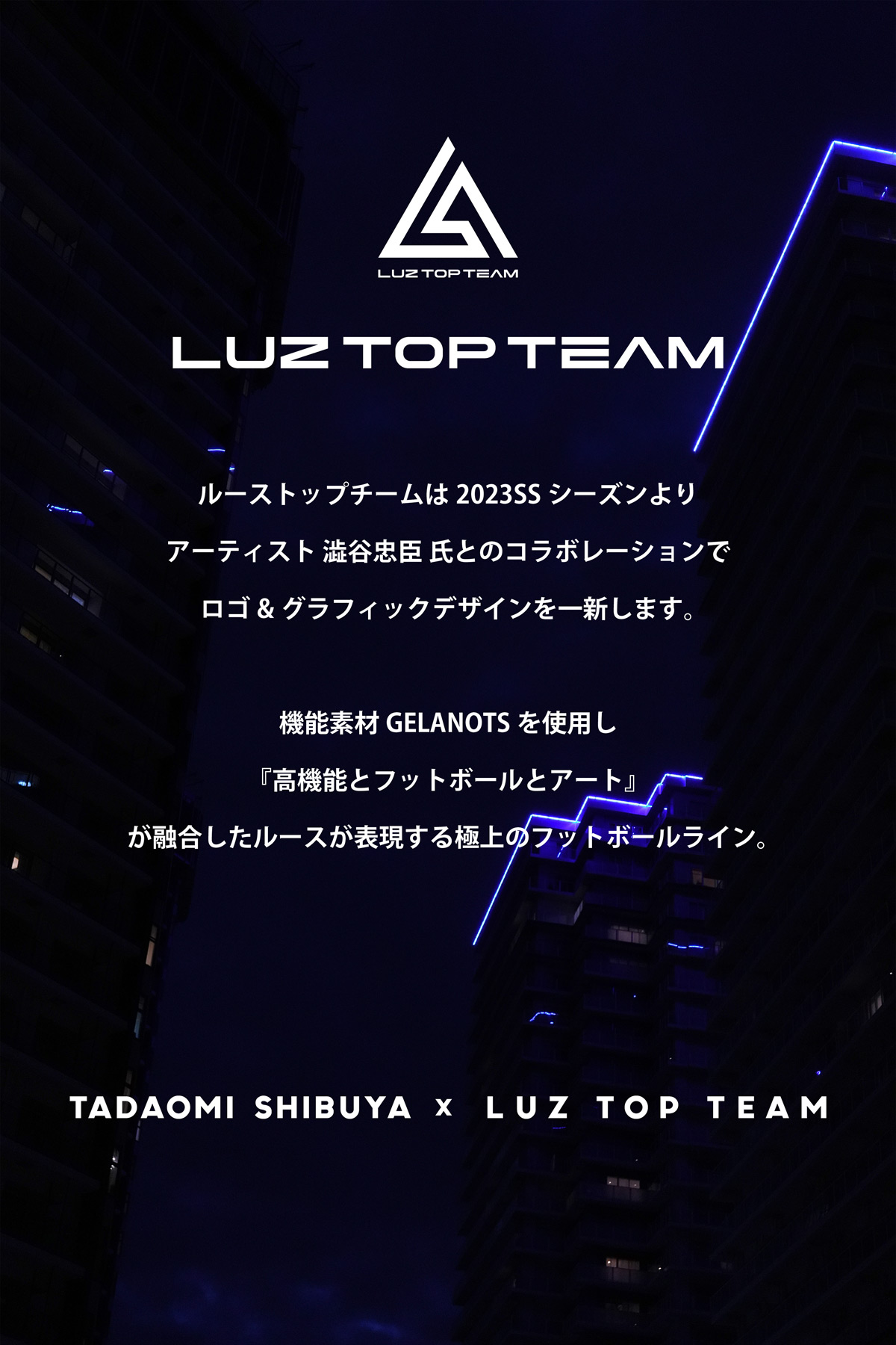 LUZ TOP TEAM 2023SS intro