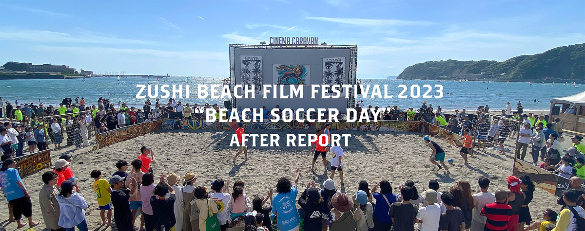 ZUSHI BEACH FILM FESTIVAL 2023 AFTER REPORT