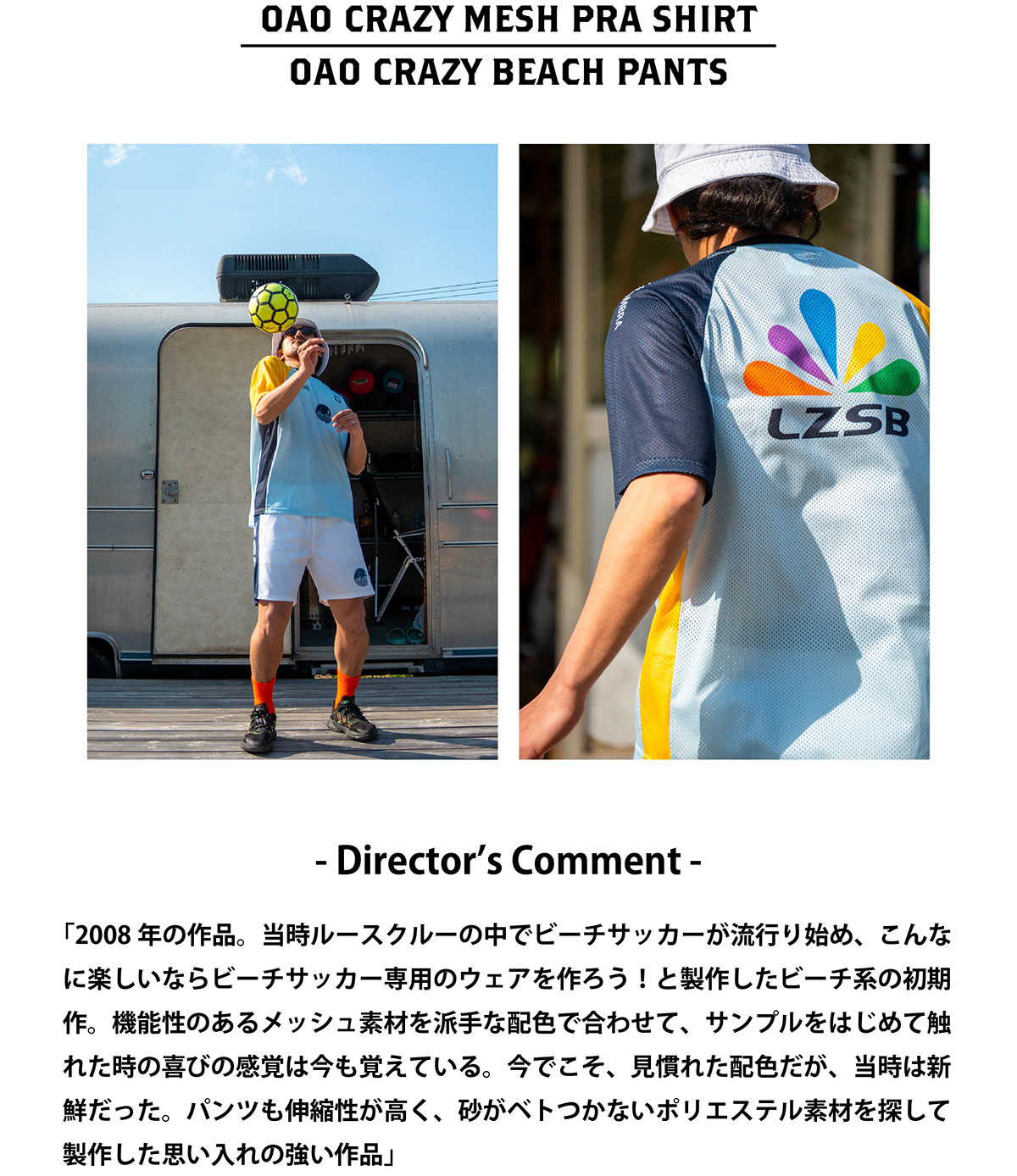 OAO_25SS_ディレクターズコラム2
