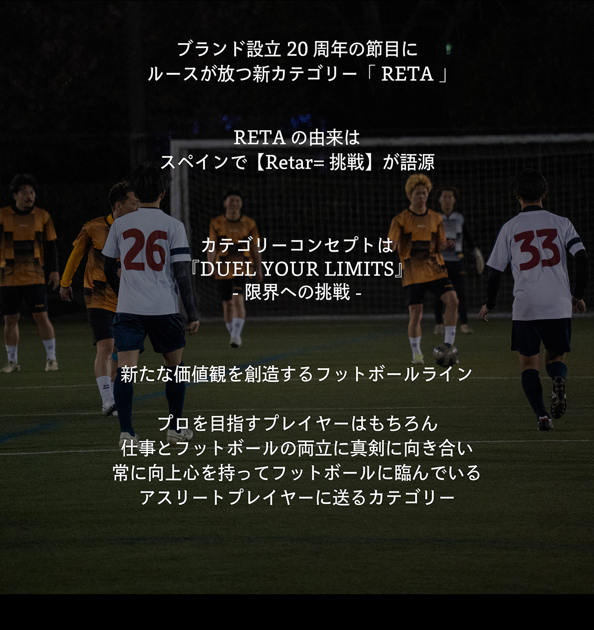 RETA 紹介スナップ2