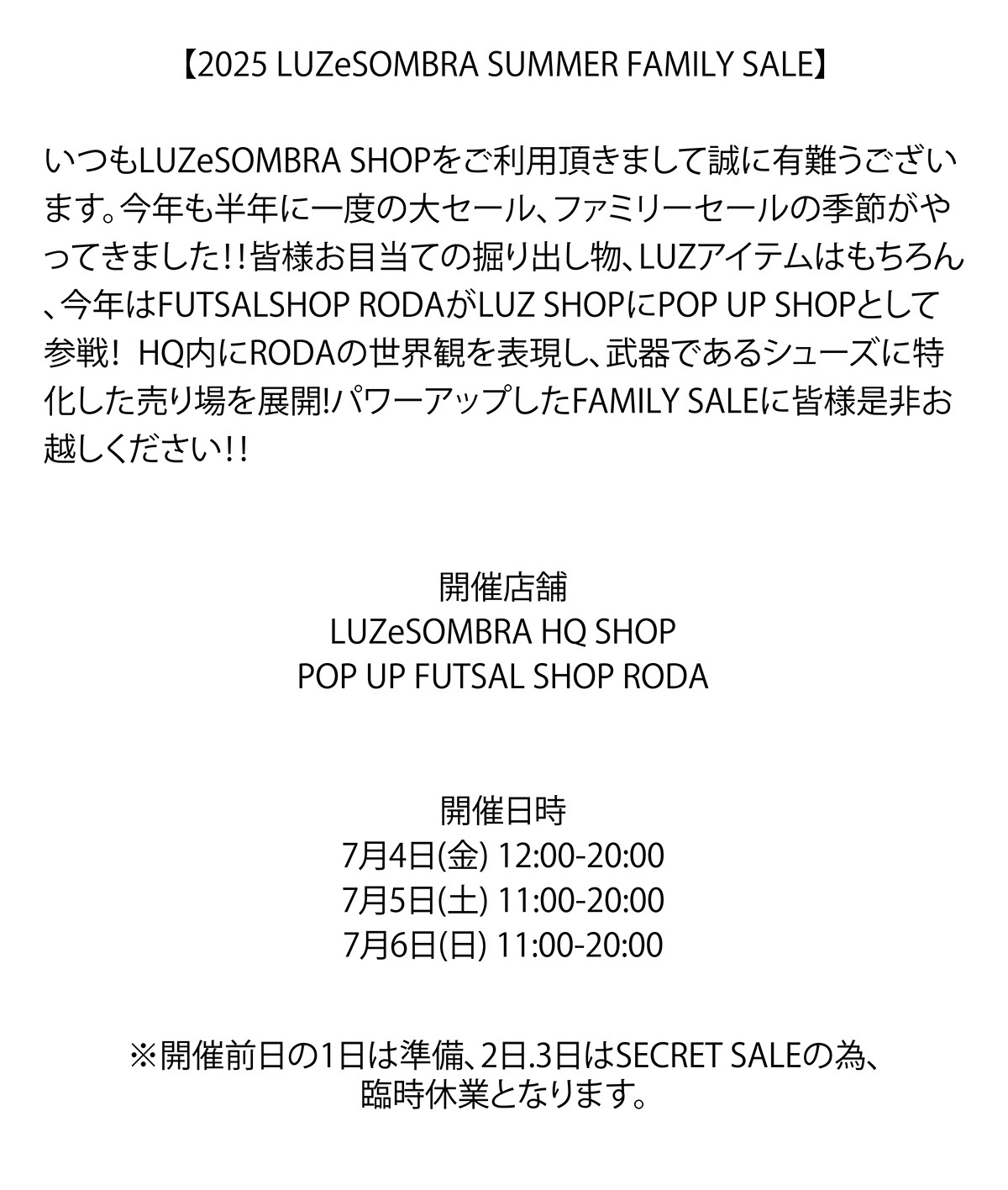 LHQ FAMILY SALE 案内テキスト