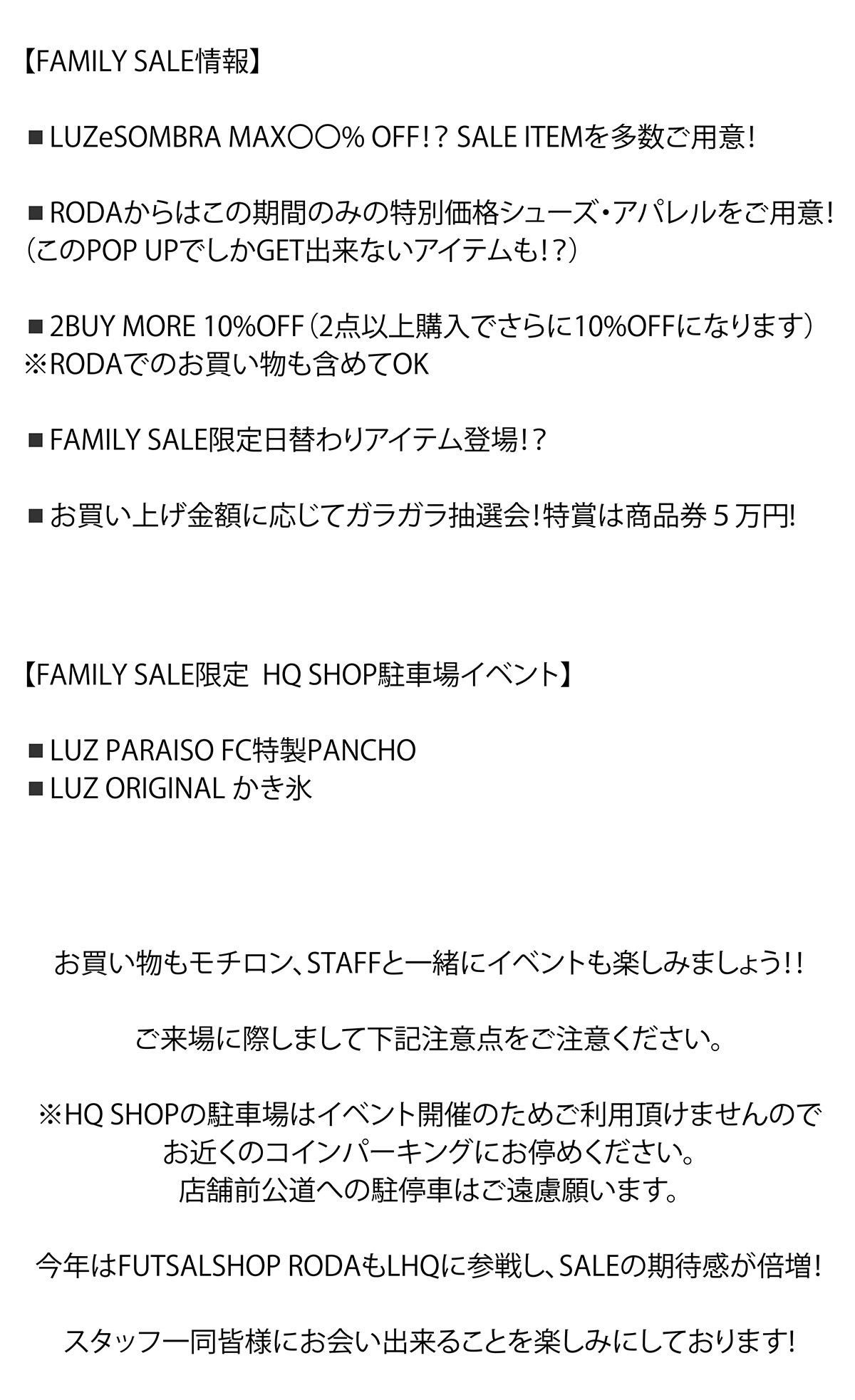 LHQ FAMILY SALE 案内テキスト2