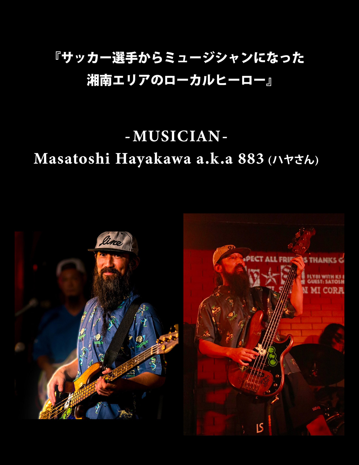 湘南ローカルヒーロー紹介スナップ