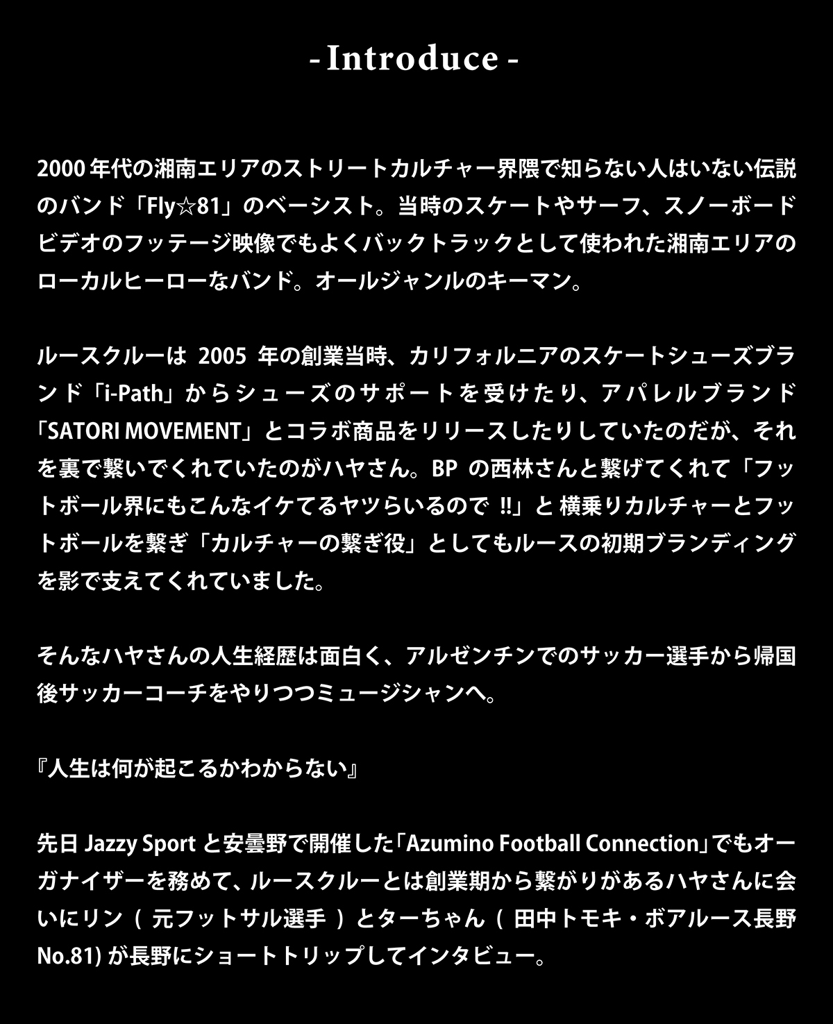 湘南ローカルヒーロー紹介文
