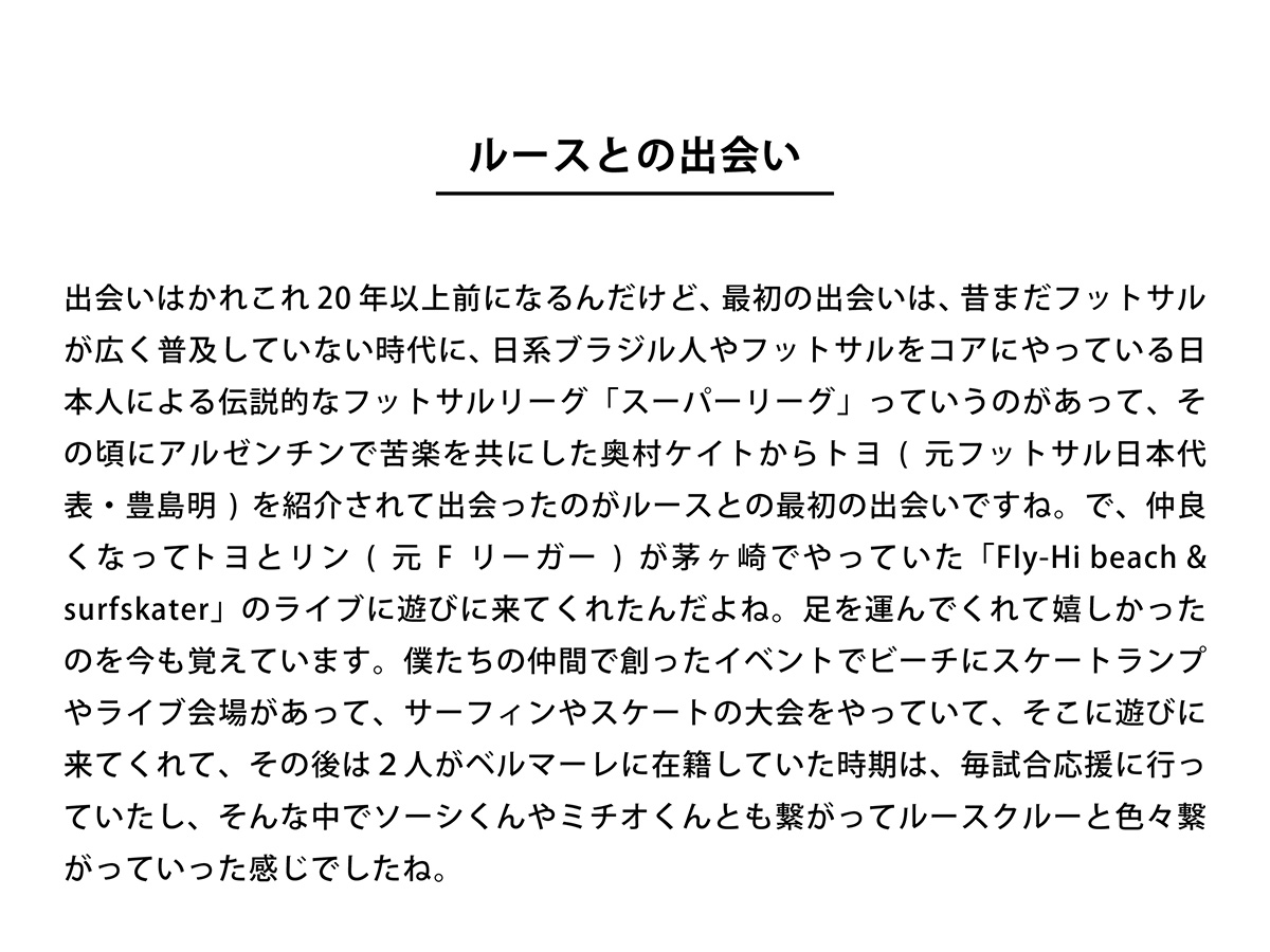 ルースとの出会い