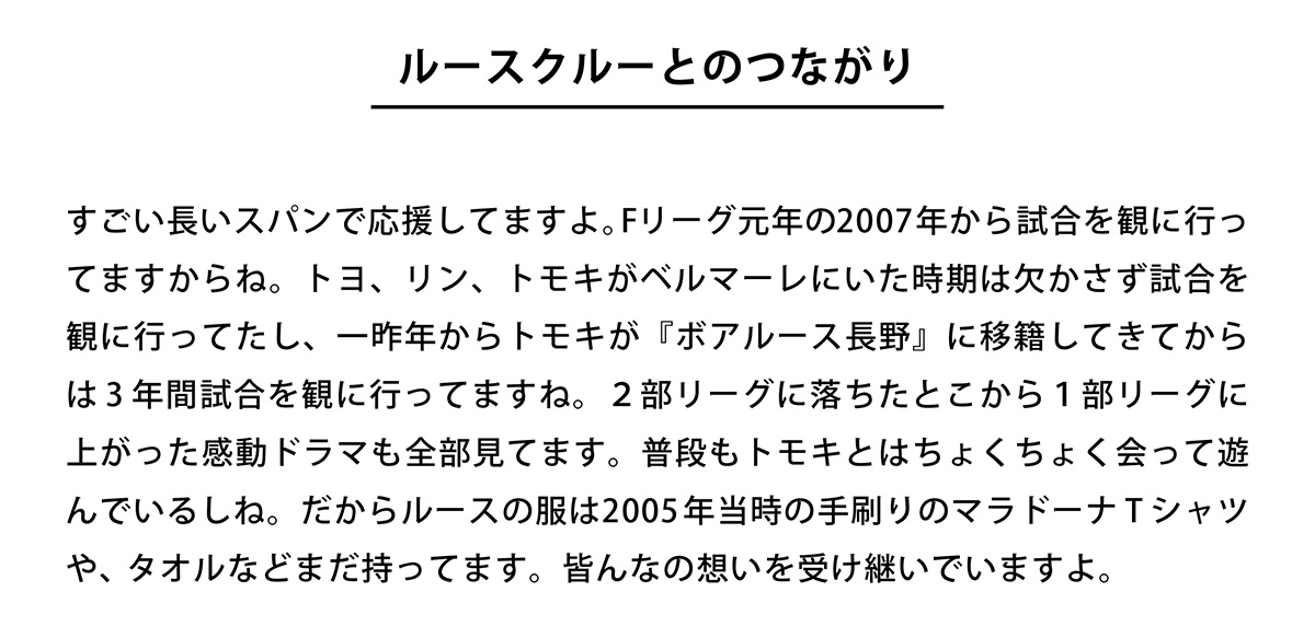 ルースとの繋がり