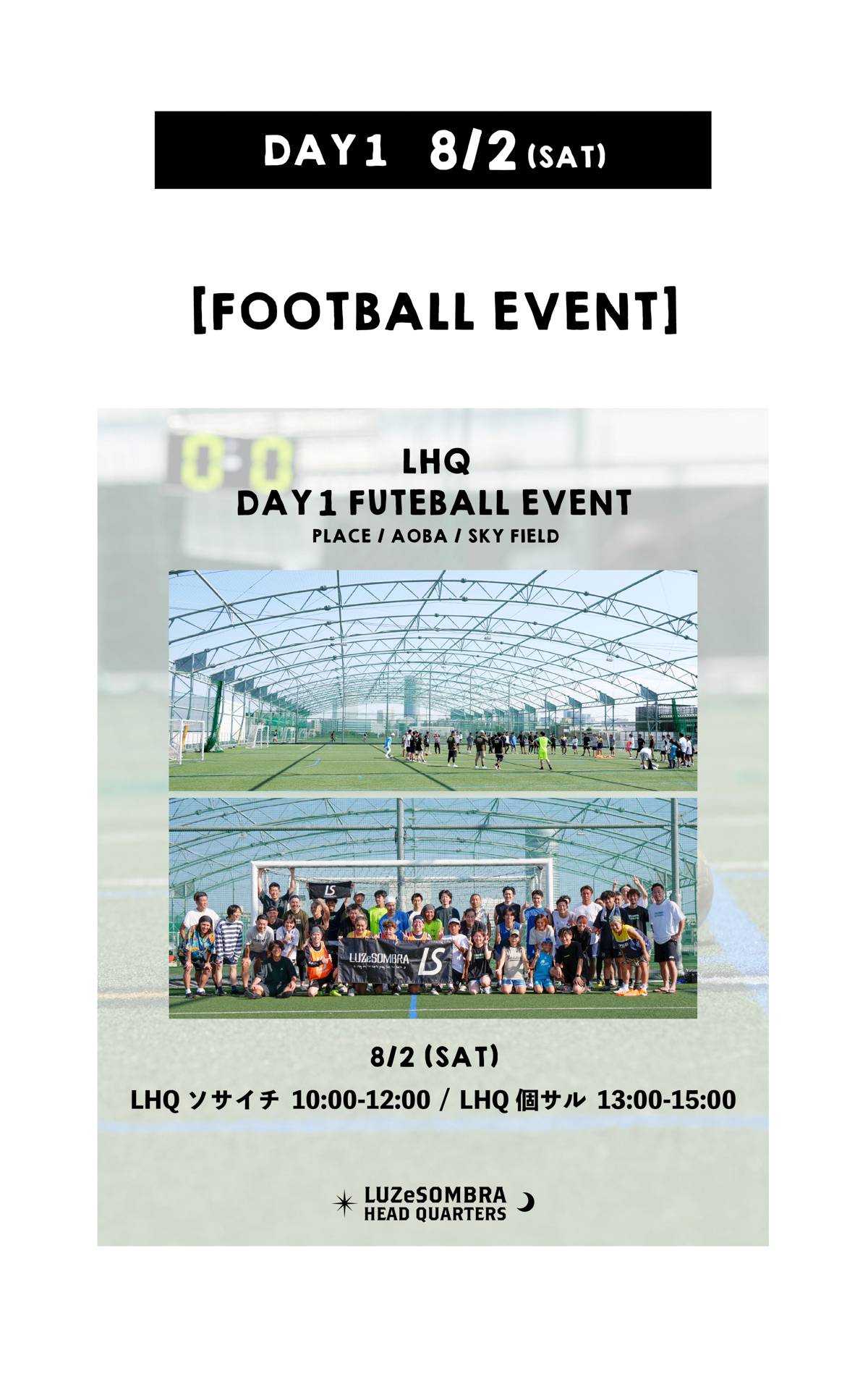 8/2スケジュールテーブル