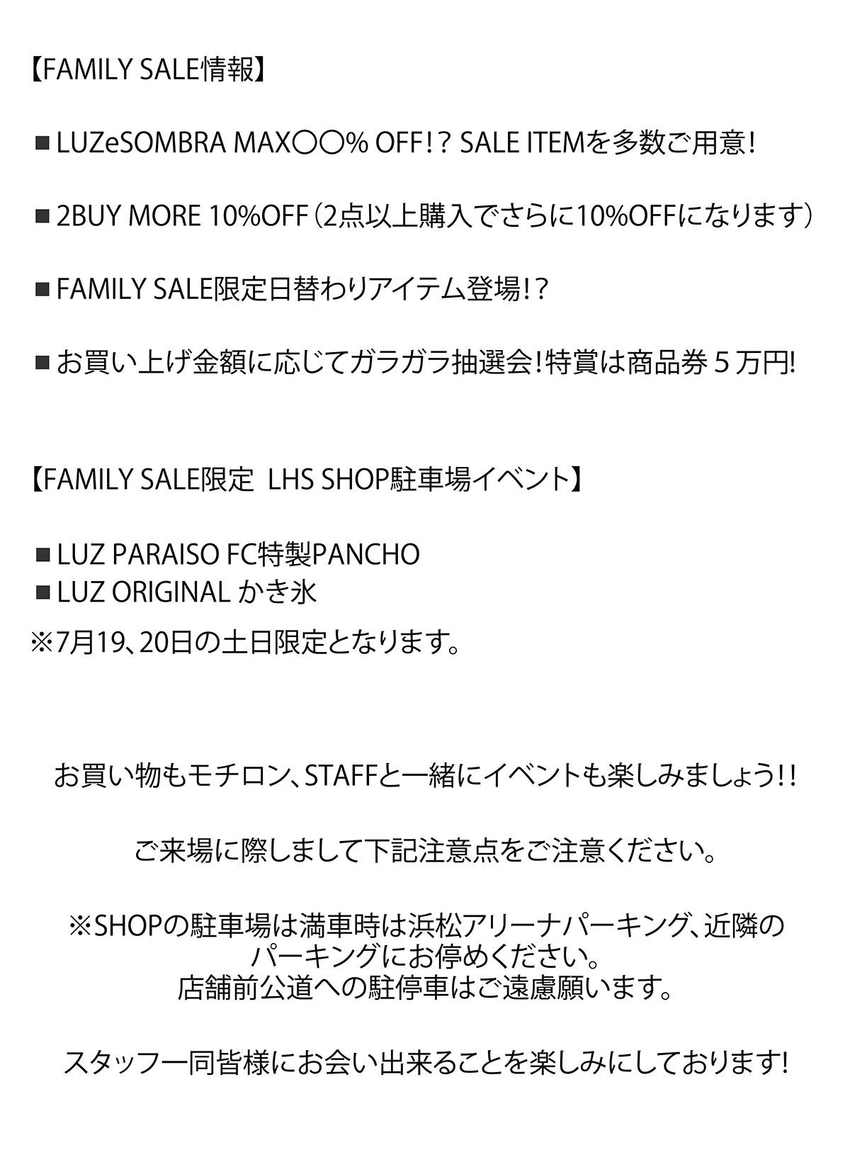 LHS FAMILY SALE 内容