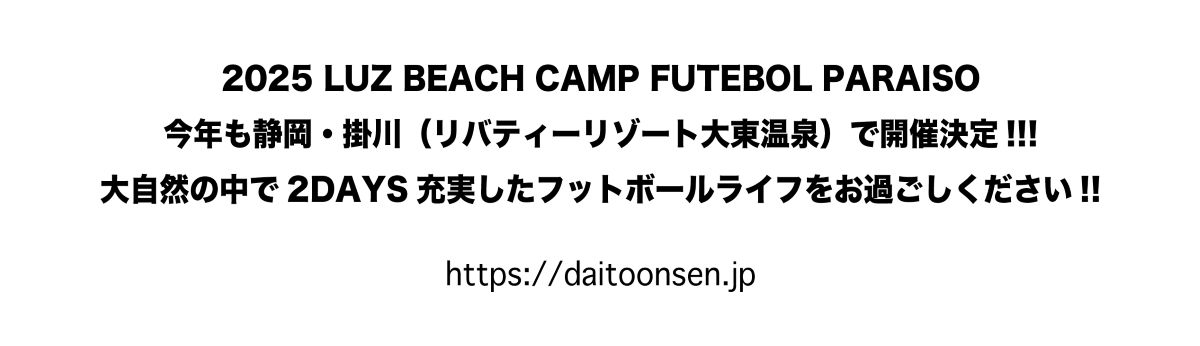 大東温泉ホームページへ