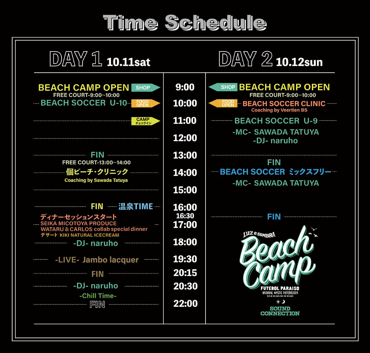 BEACH CAMP タイムスケジュール