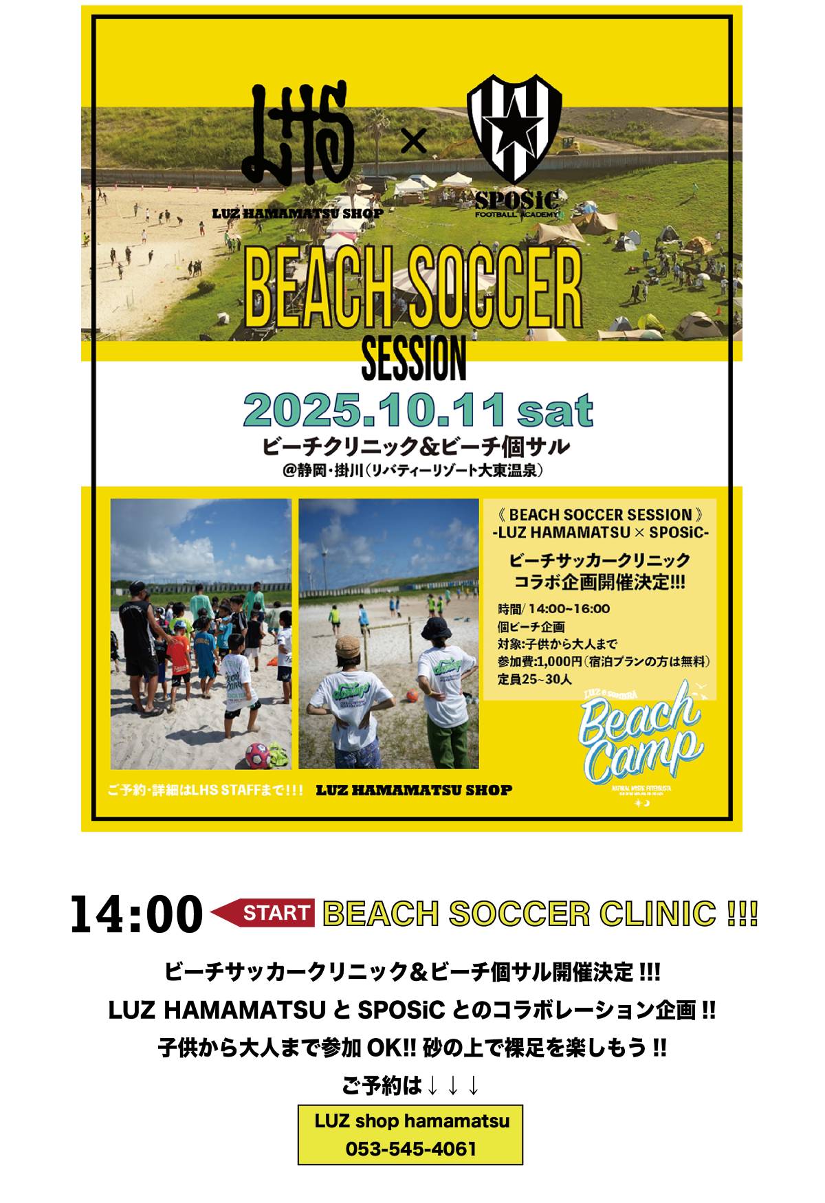 BEACH CAMP 10/11 14時イベント