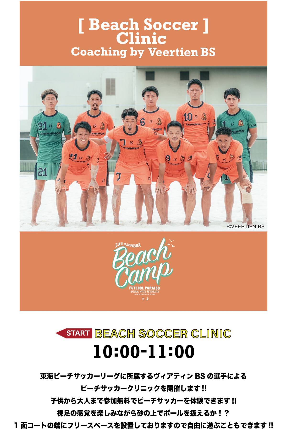 BEACH CAMP 12日 10-11時 イベント