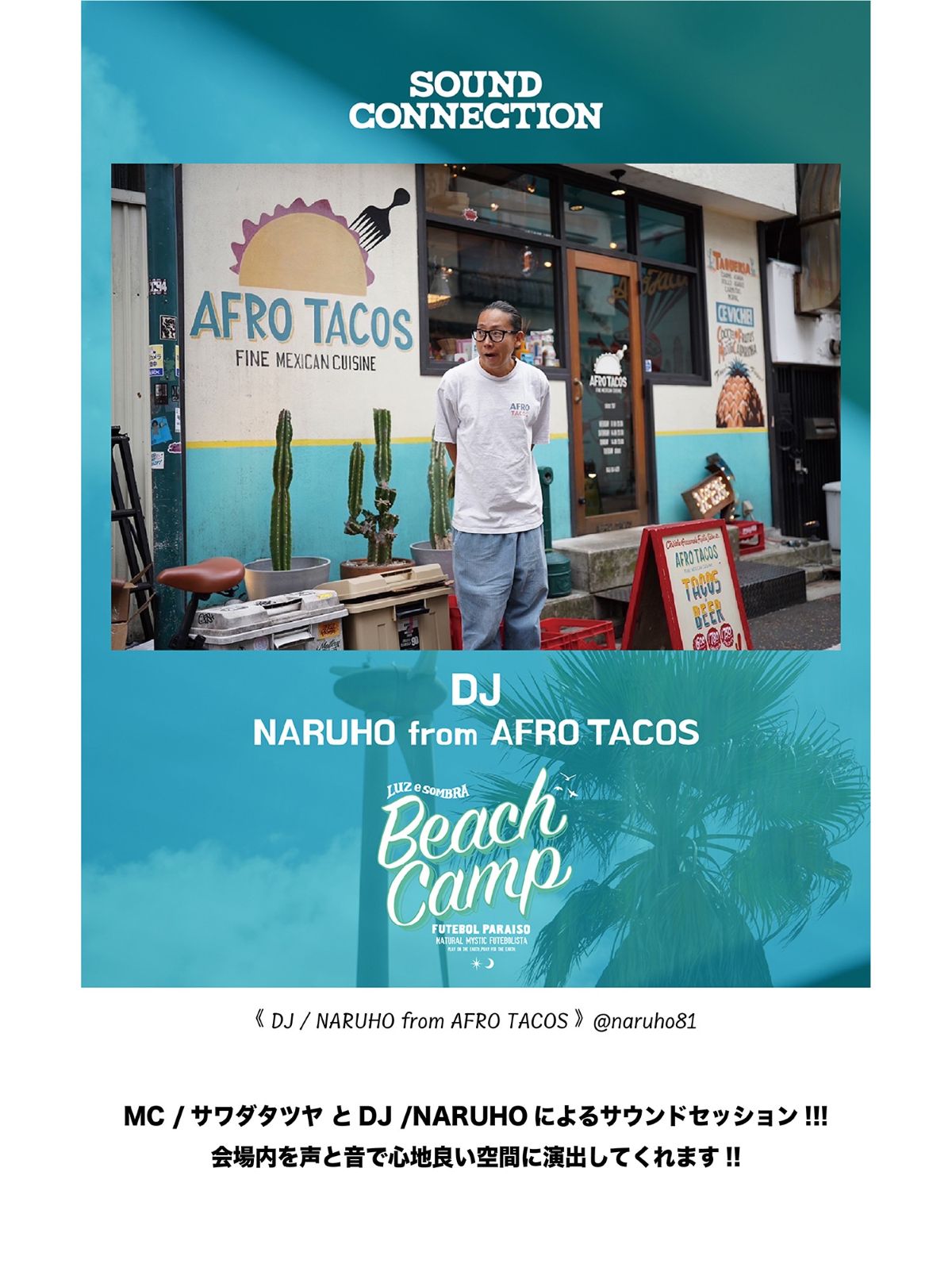 MC サワダタツヤとDJ NARUHOによるサウンドセッション