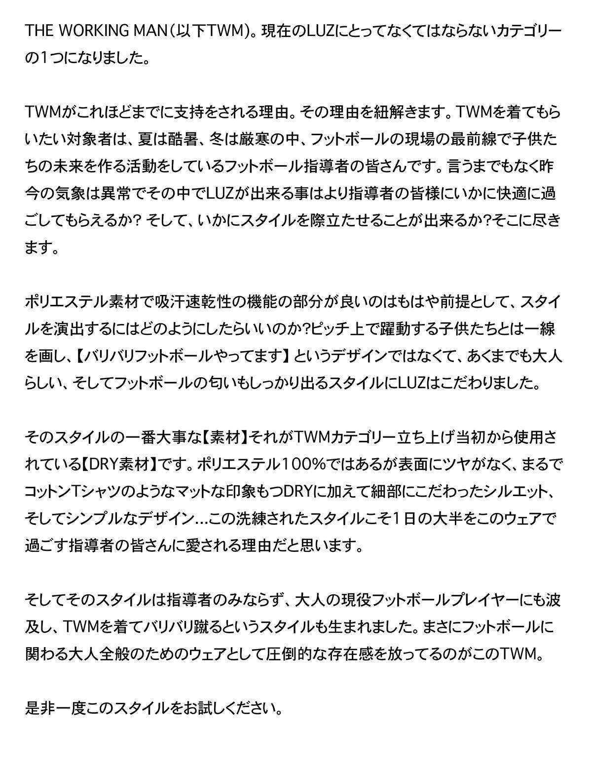 LUZ ORIGINAL DRY SERIES 説明テキスト