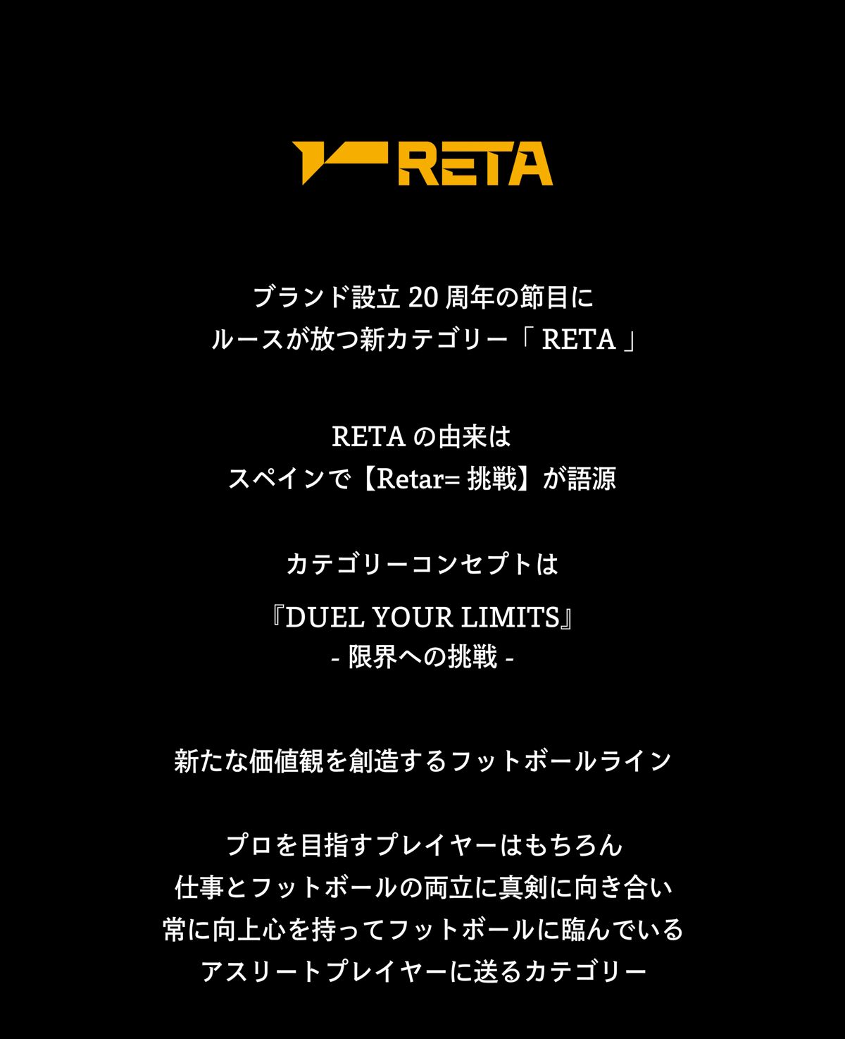 RETA ライン説明