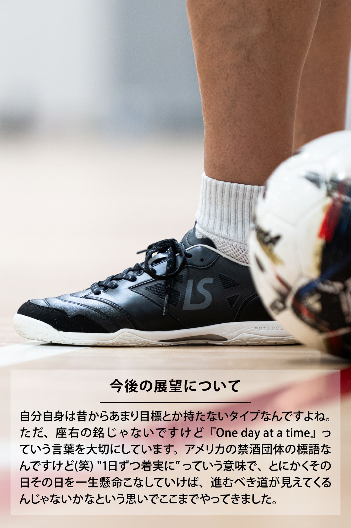 今後の展望について
