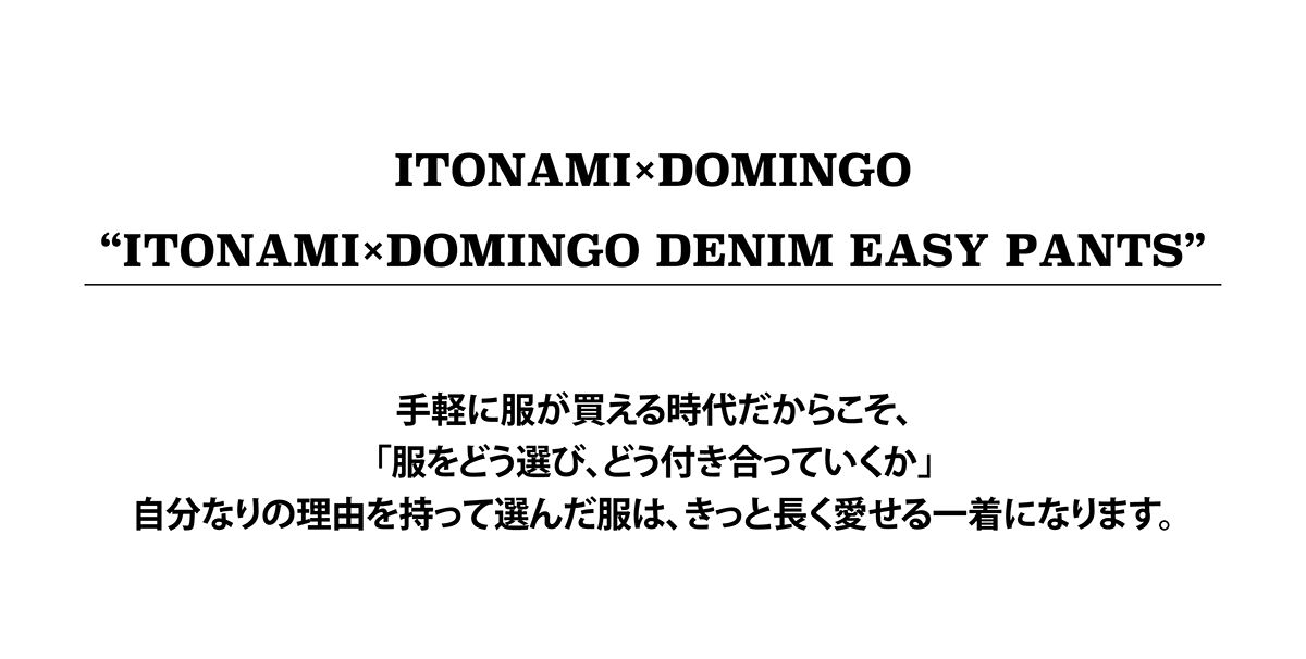 ITONAMI×DOMINGO DENIM EASY PANTS 商品ページへ