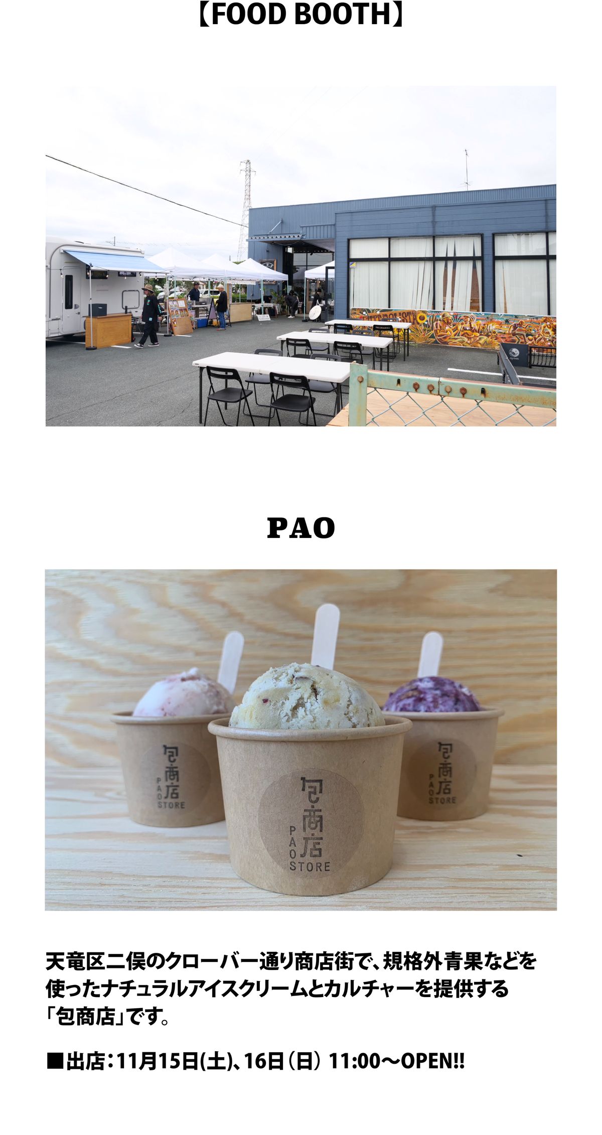 LHS 10th Anniv. フードブース【包商店】さま出店