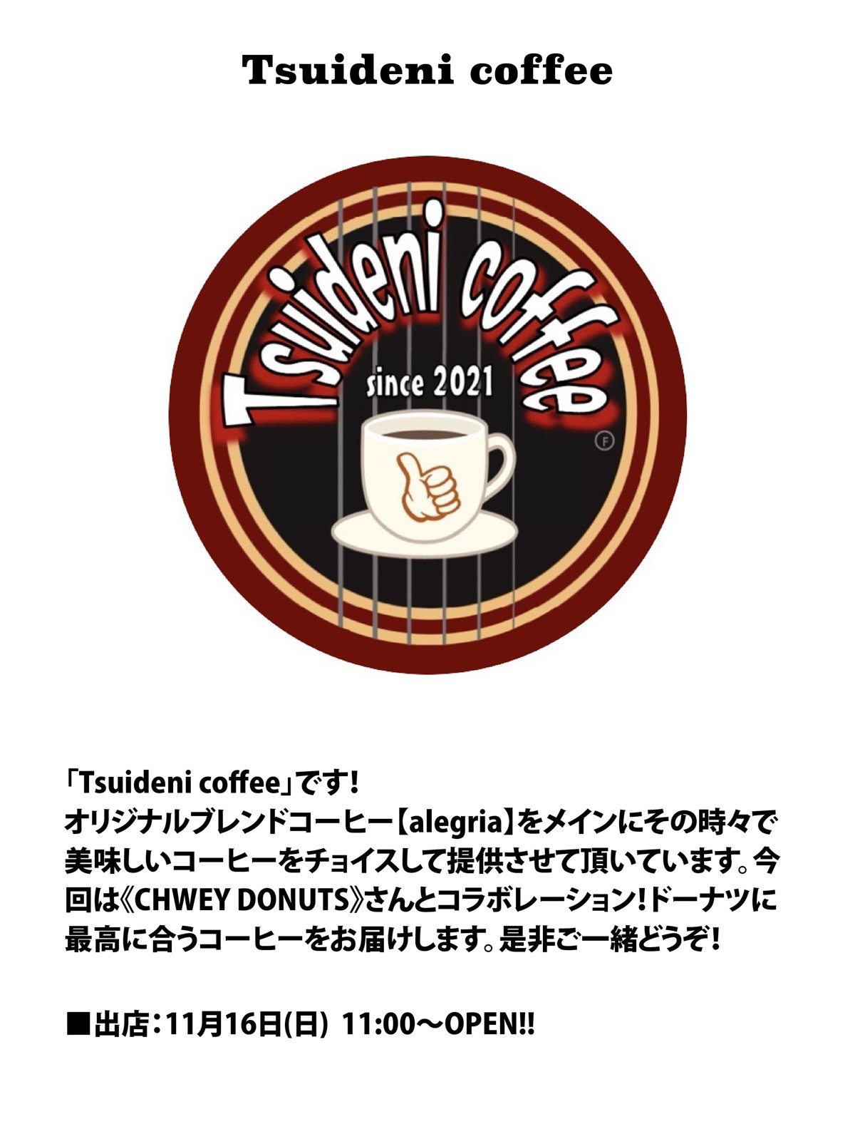 LHS 10th Anniv. フードブース【Tsuideni coffee】さま出店