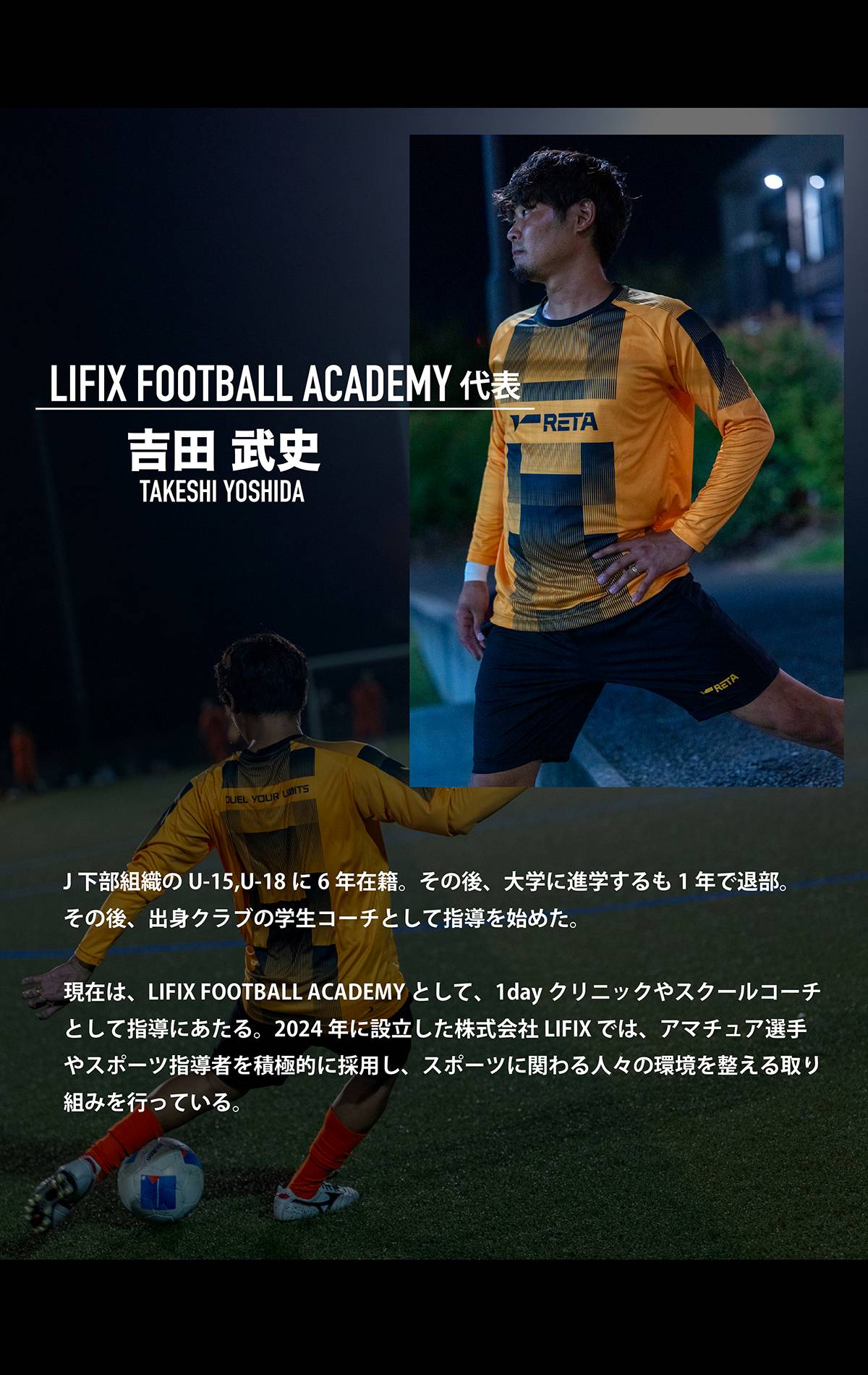 吉田武史さんプロフィール紹介