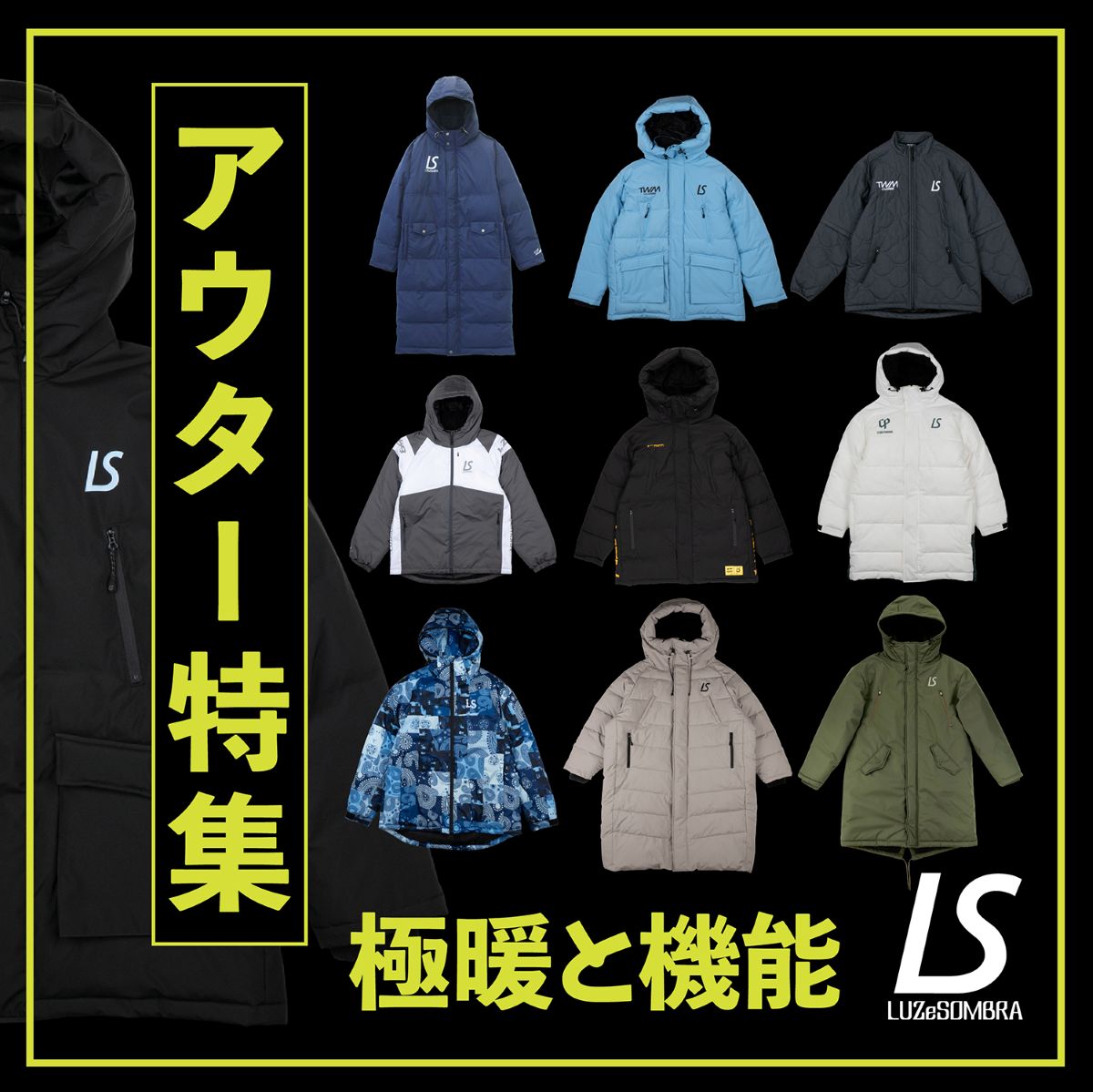 LUZアウター特集タイトルバナー