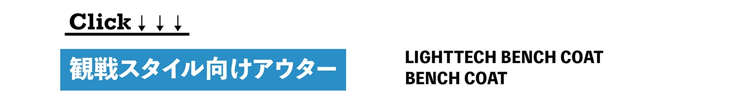 観戦向けはこちら