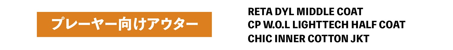 プレーヤー向けはこちら