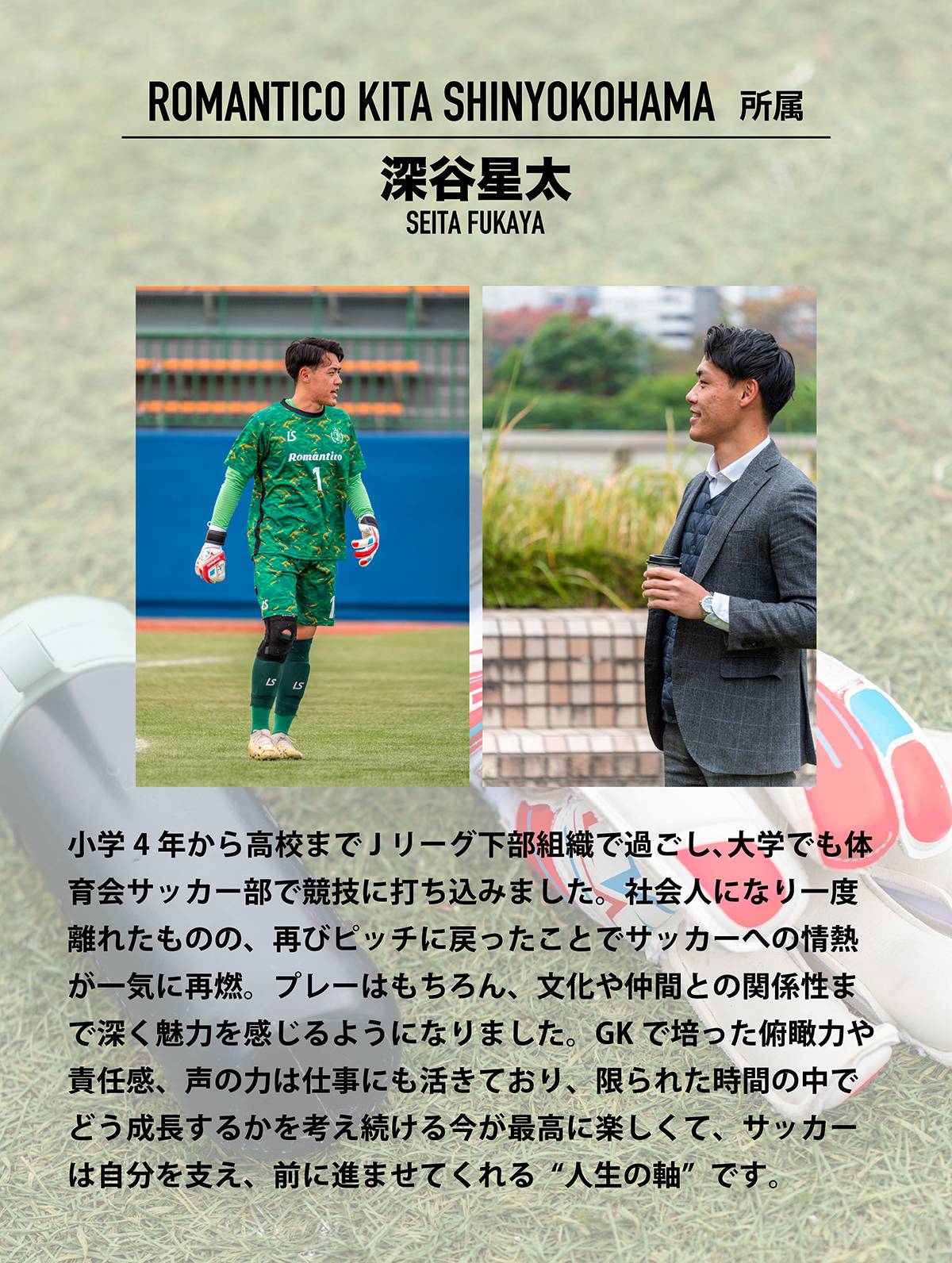 深谷選手スナップ1