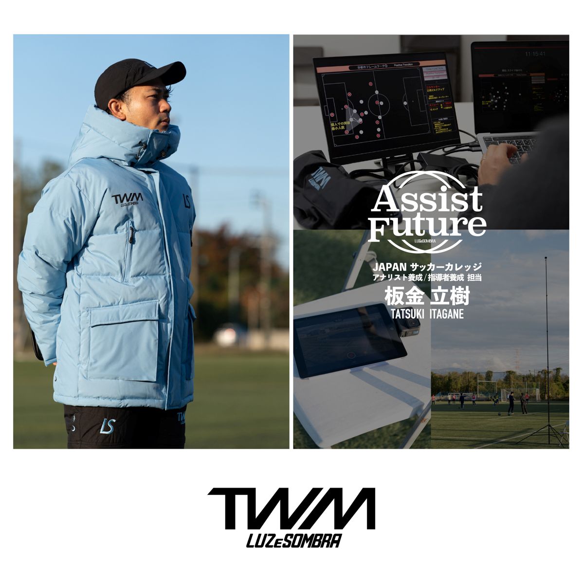 Assist Future TWM 2025FW Sep.タイトルイメージ