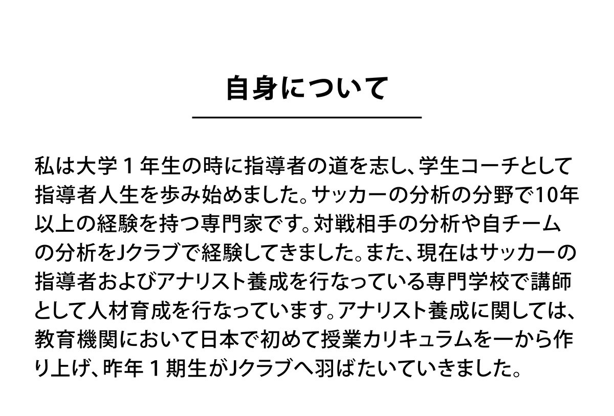 板金立樹氏プロフィール-自身について