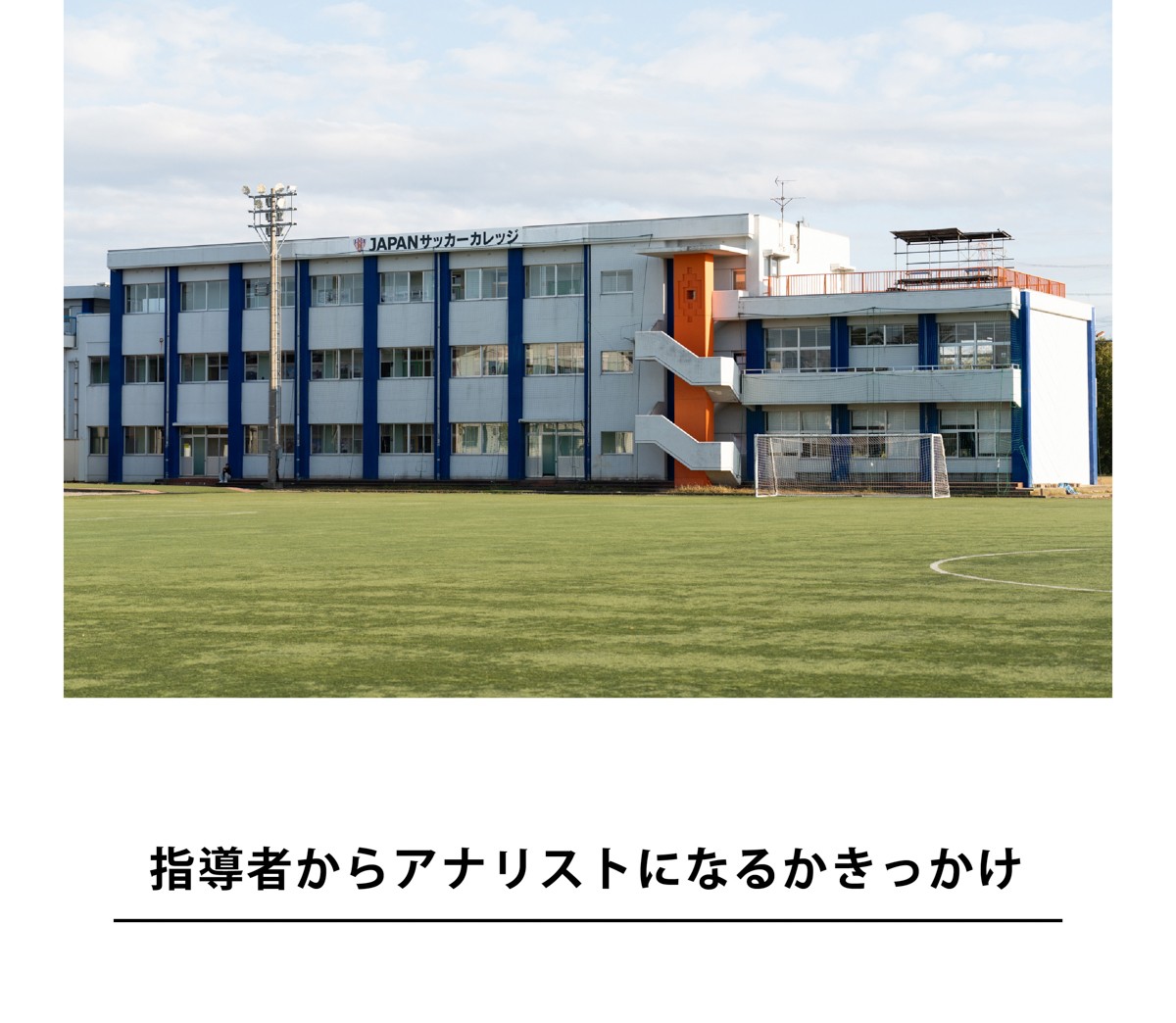 板金立樹氏プロフィール-アナリストになるきっかけ