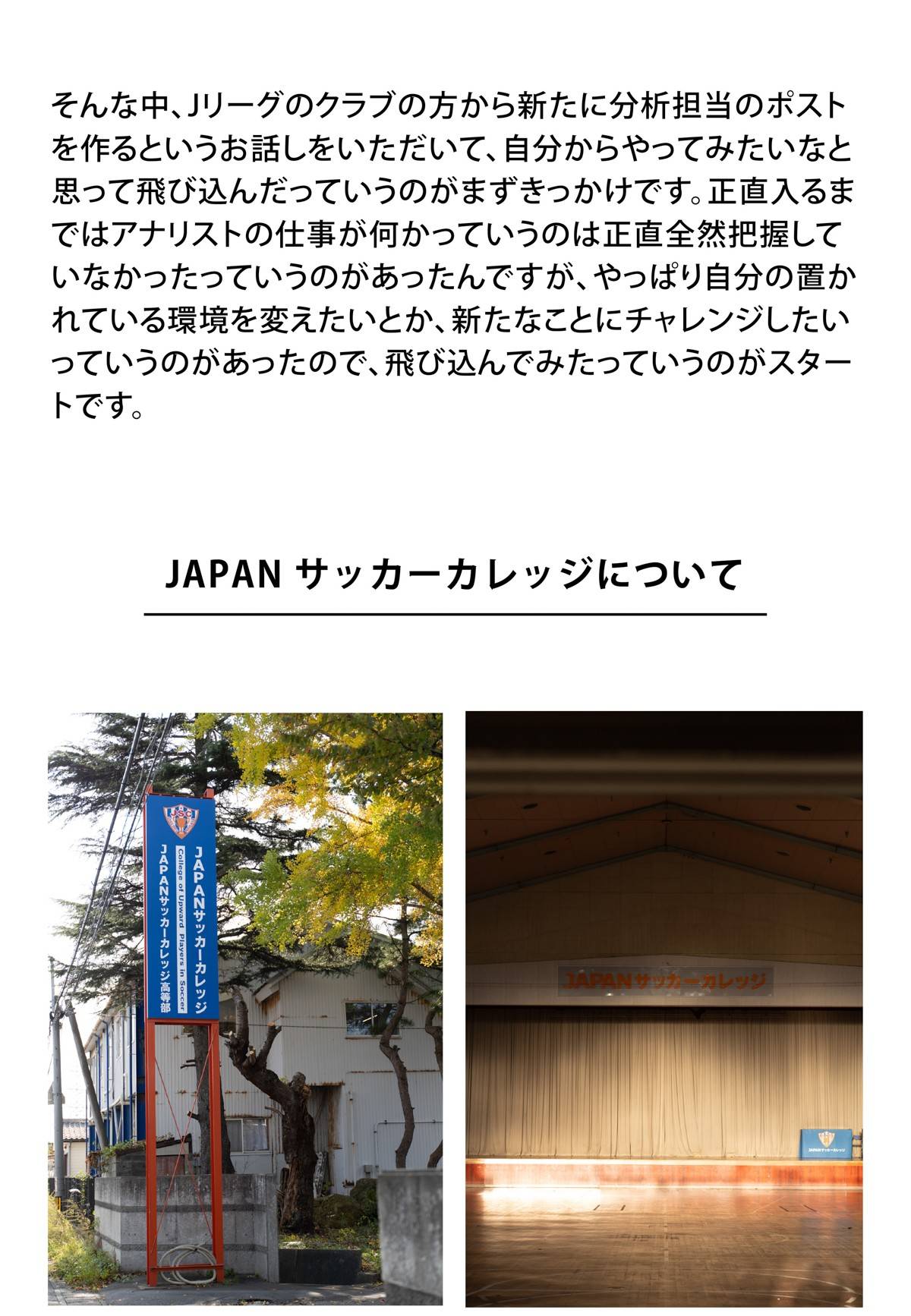 板金立樹氏プロフィール-JAPANサッカーカレッジについて