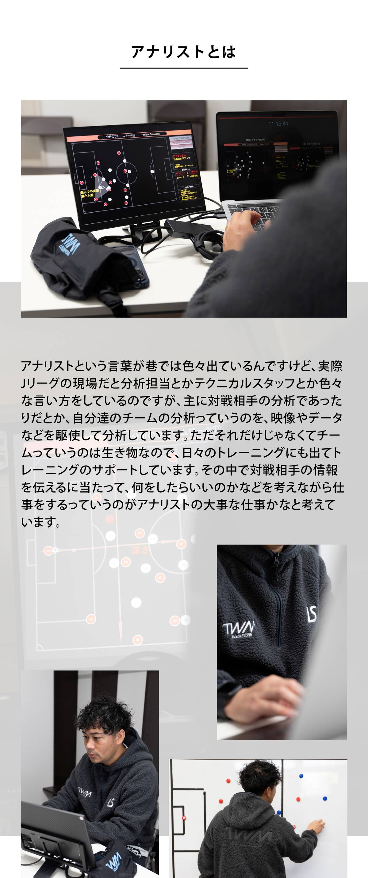 板金立樹氏プロフィール-アナリストとは