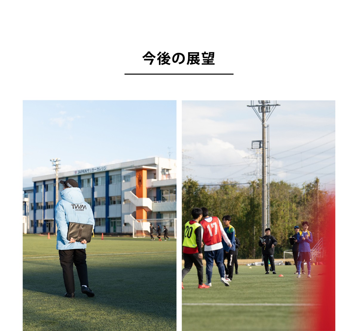 板金立樹氏プロフィール-今後の展開