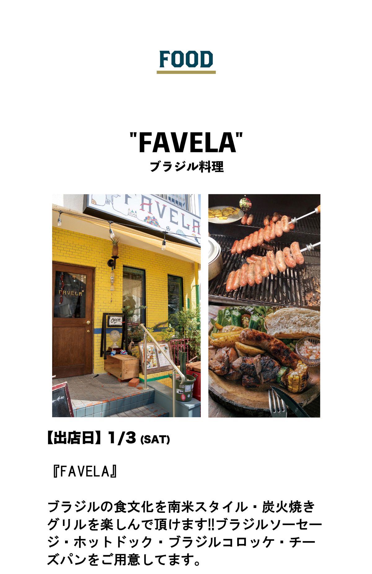 FAVELA様出店