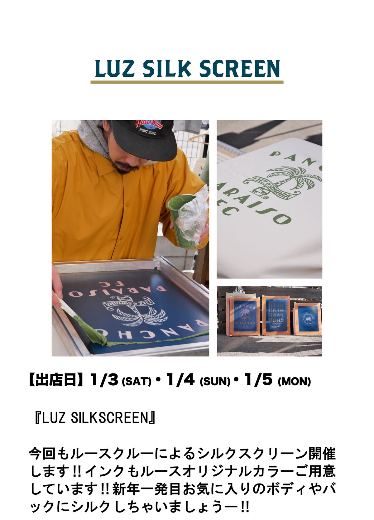 シルクスクリーンやります