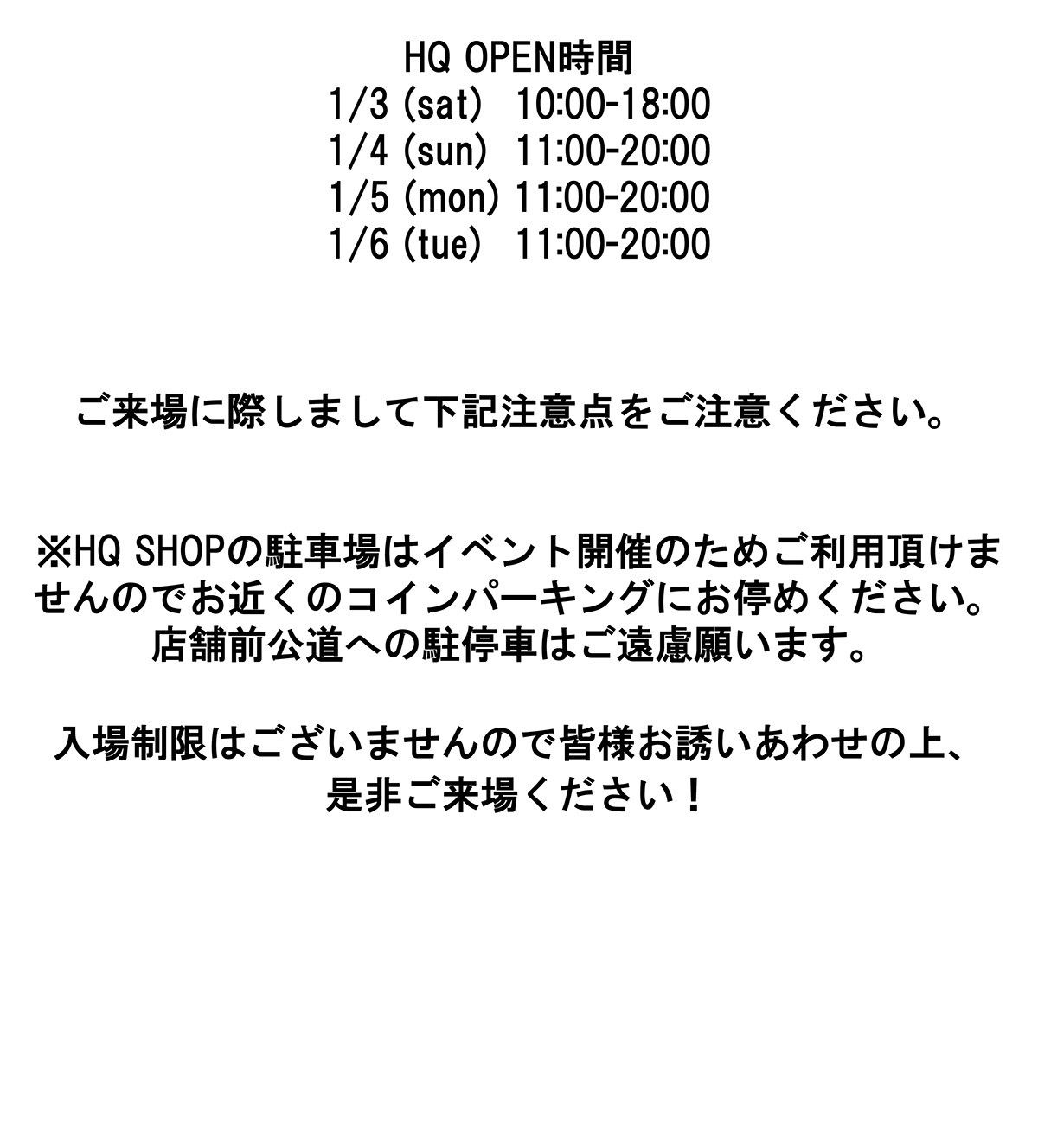 ニューイヤーセールオープン時間