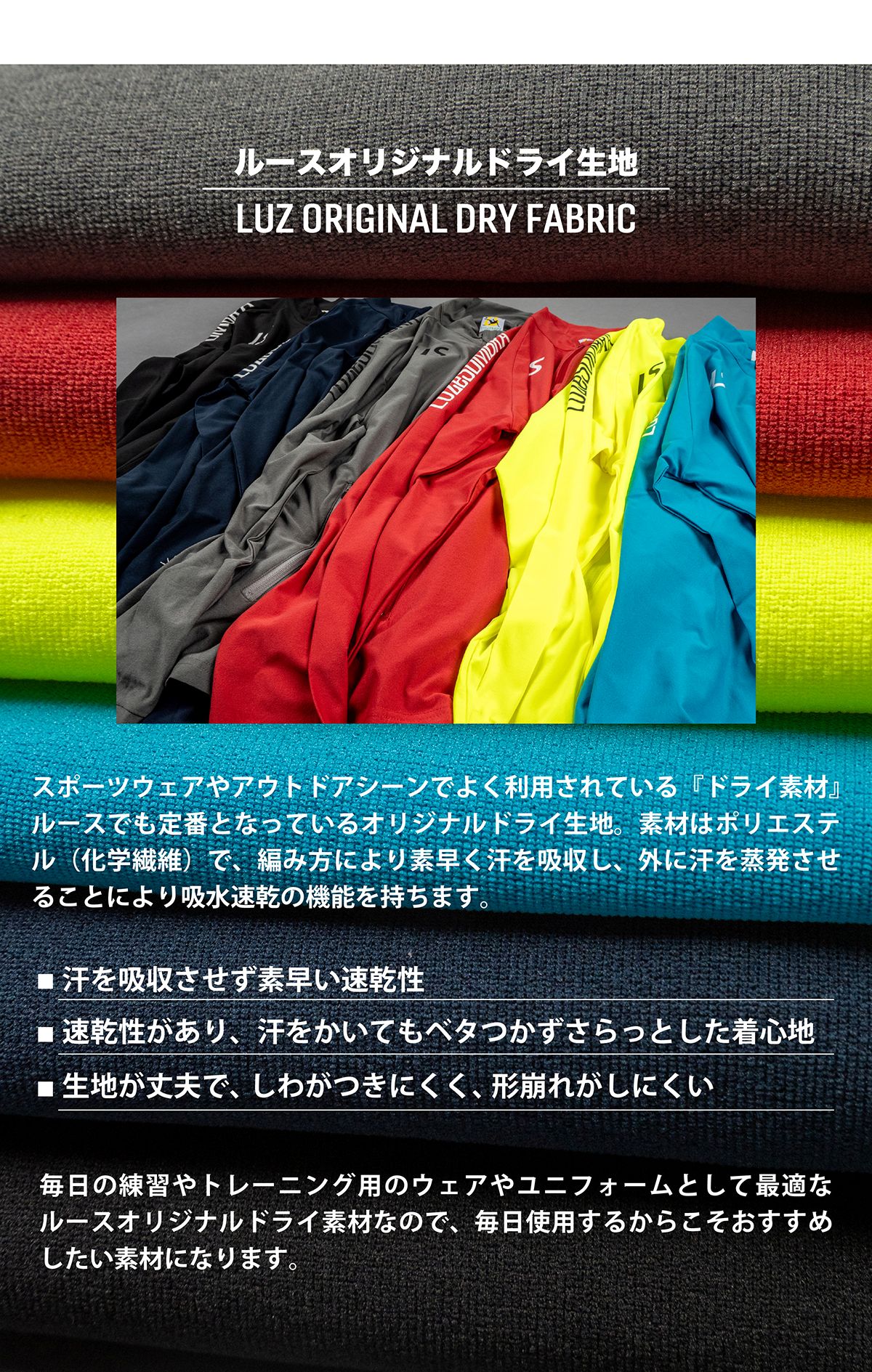 ルースのオリジナルドライ生地説明