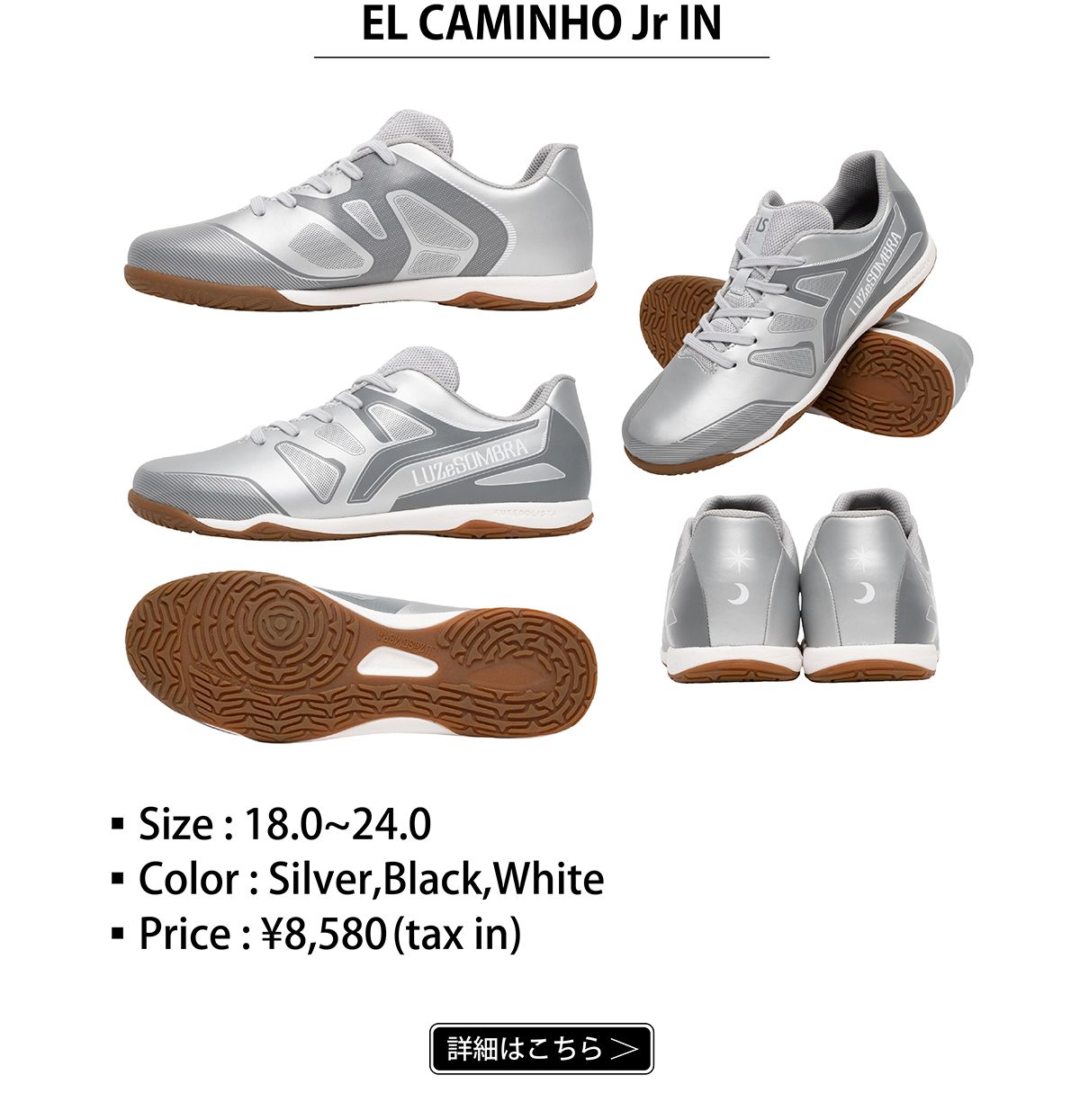 エルカミーニョ ジュニア インドア商品ページへ