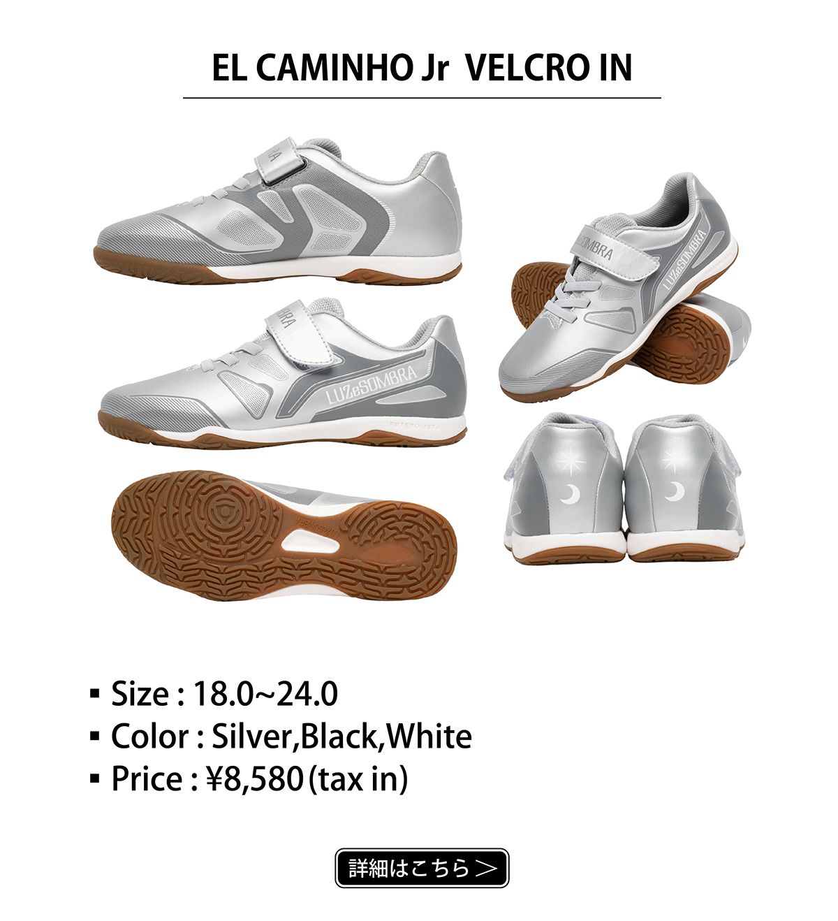 エルカミーニョ ジュニア ベルクロ インドア 商品ページへ
