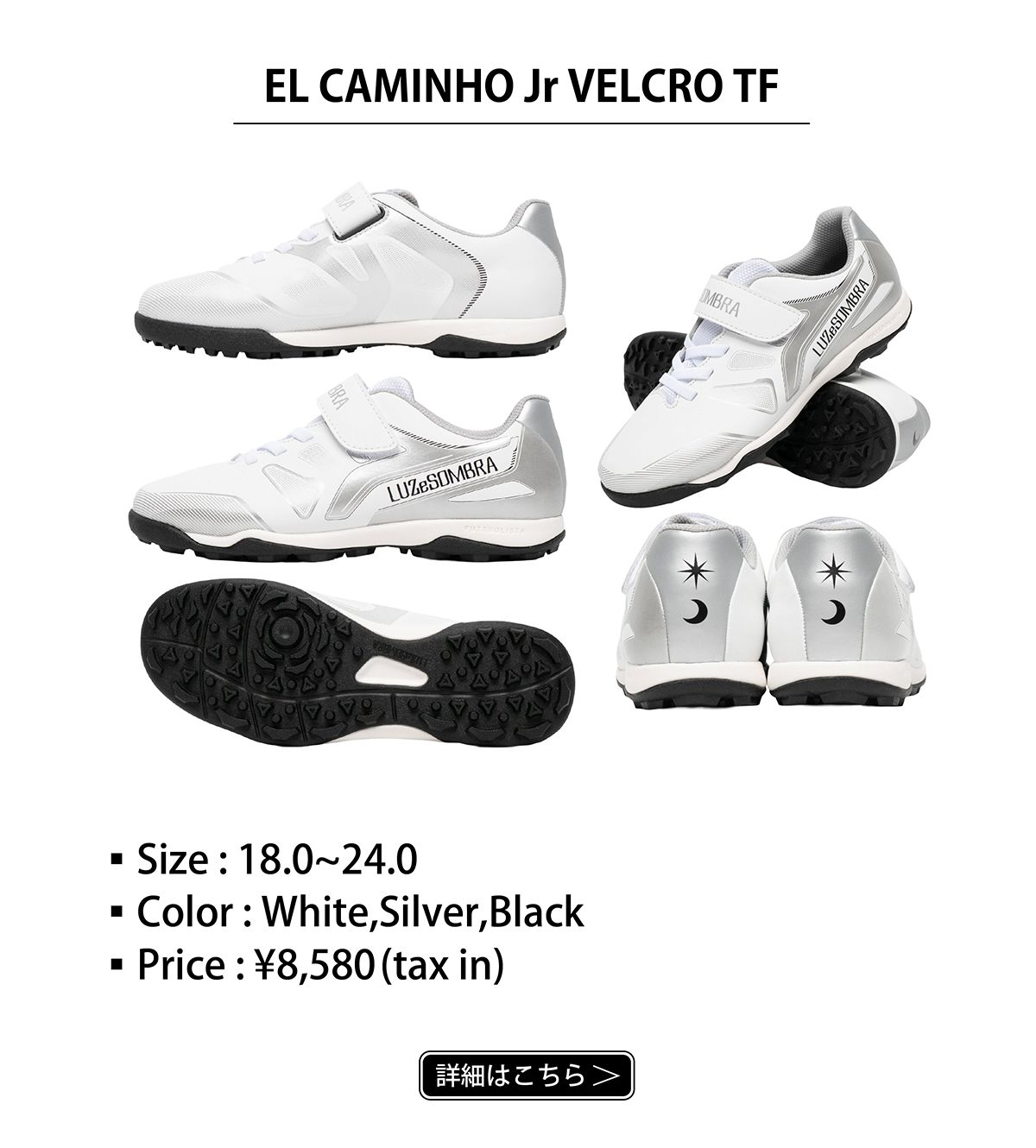 エルカミーニョ ジュニア ベルクロ ターフ 商品ページへ