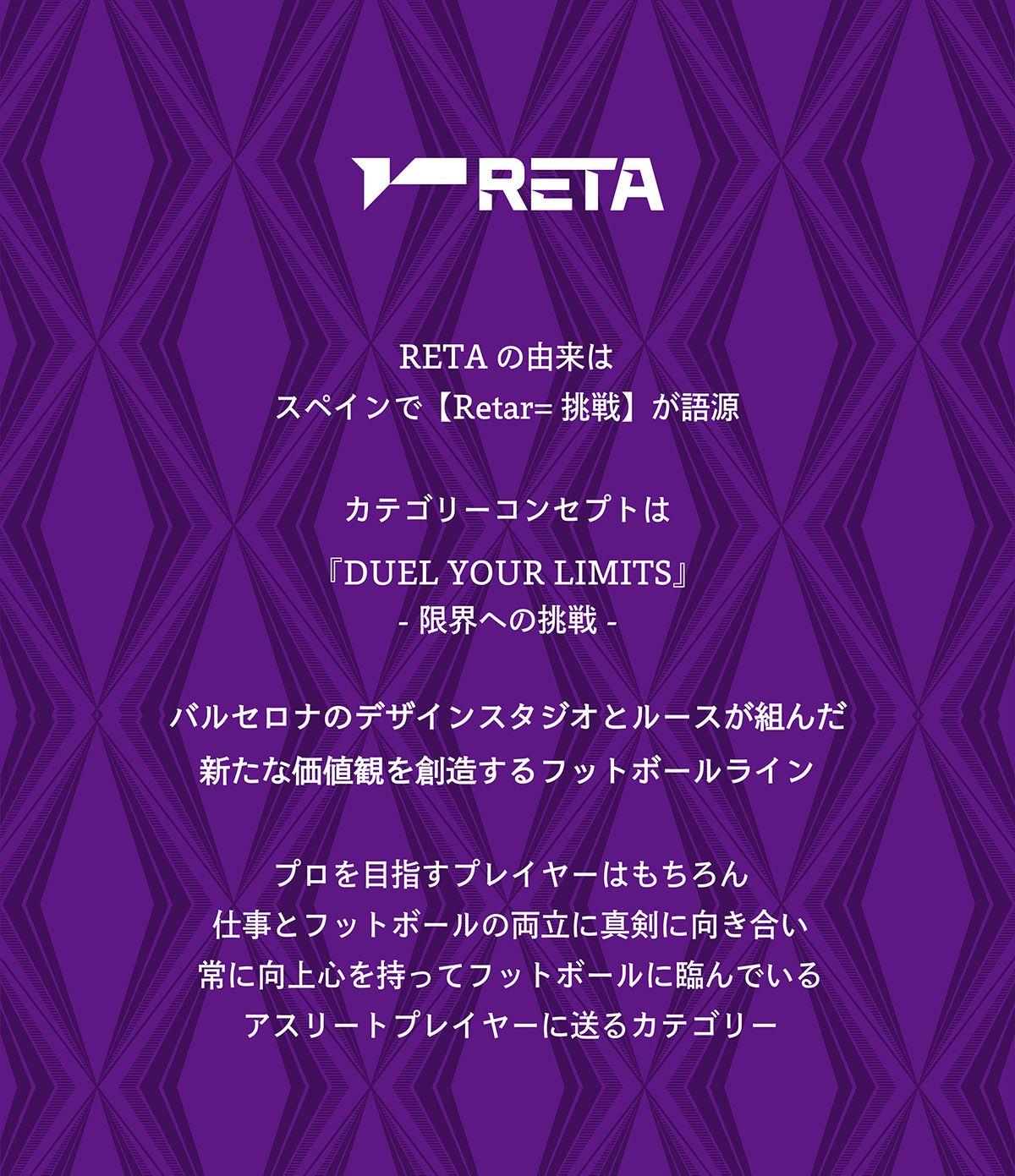 RETA 2026SS Mar. タイトルイメージ